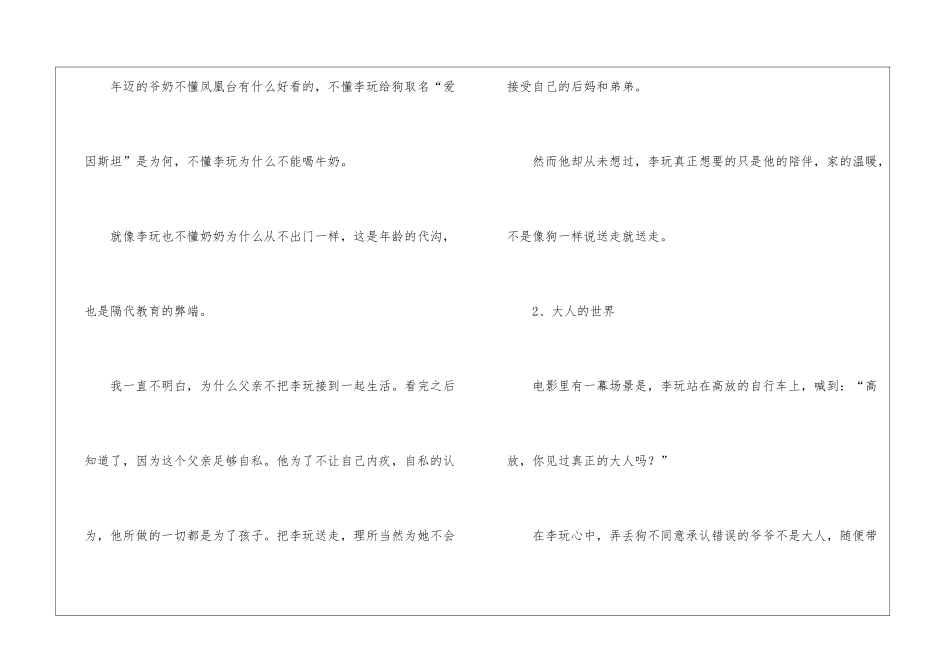 《狗十三》观后感_第2页