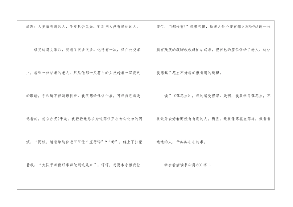 《独坐敬亭山》心得体会_第2页