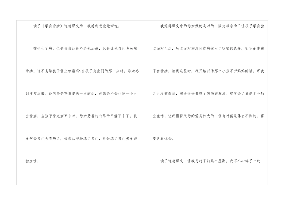 《独坐敬亭山》心得体会_第3页