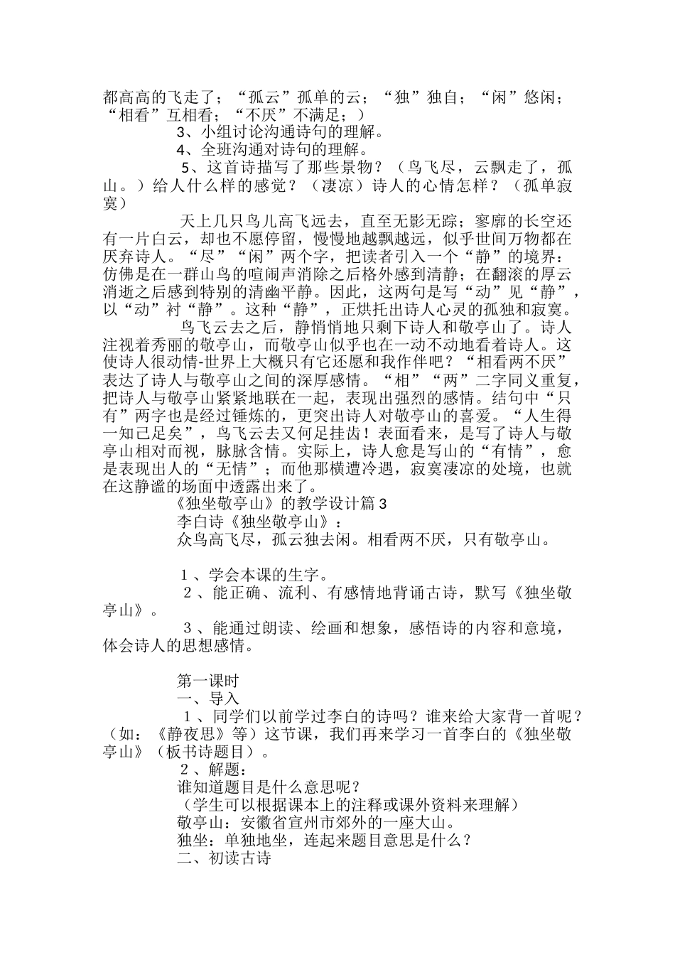 《独坐敬亭山》的教学设计_第3页