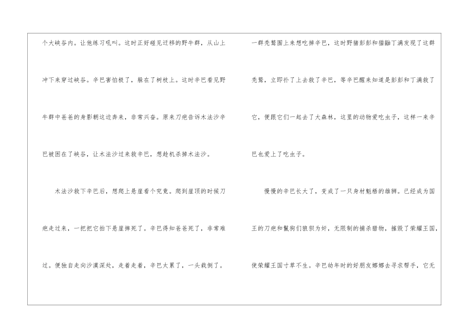 《狮子王》观后感优秀作文5篇_第2页