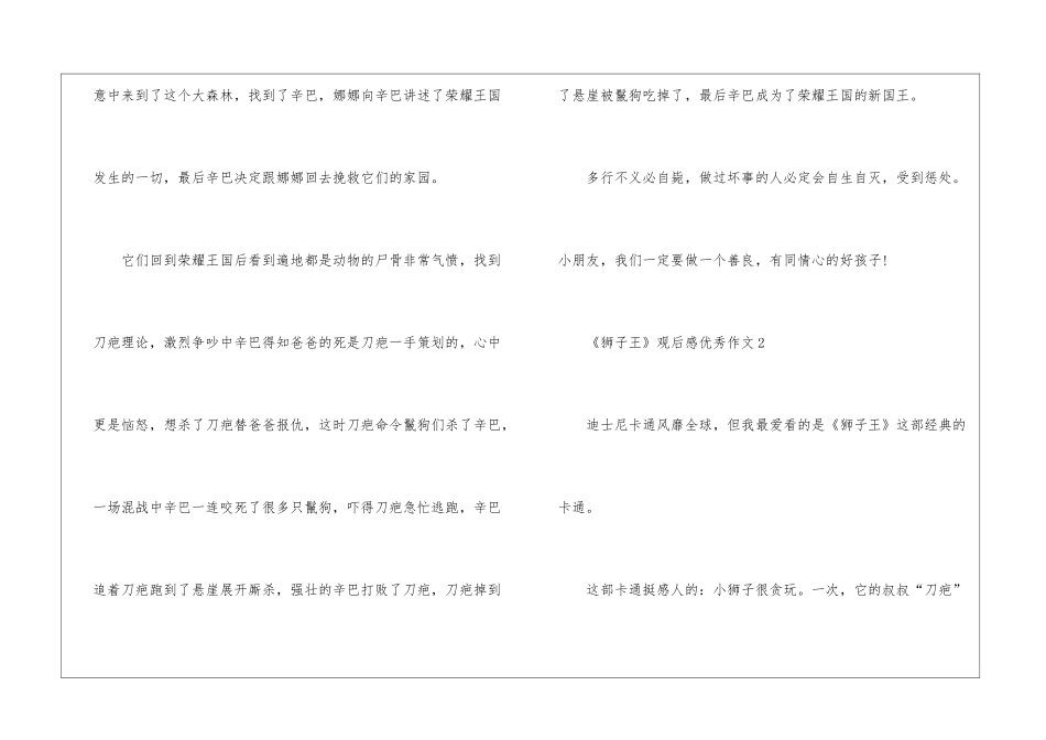 《狮子王》观后感优秀作文5篇_第3页