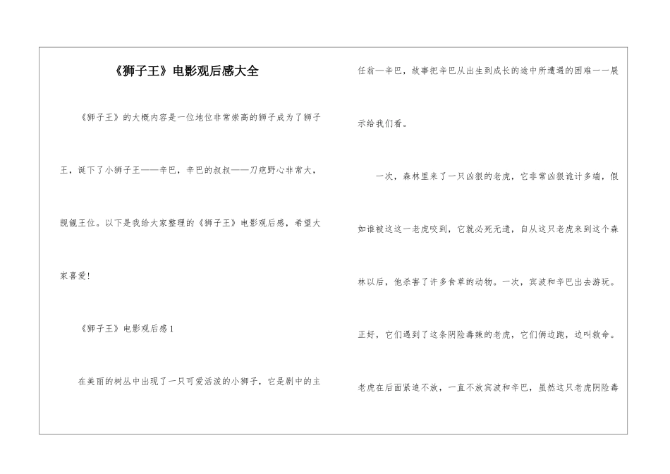 《狮子王》电影观后感大全_第1页