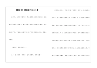《狮子王》观后感的作文5篇
