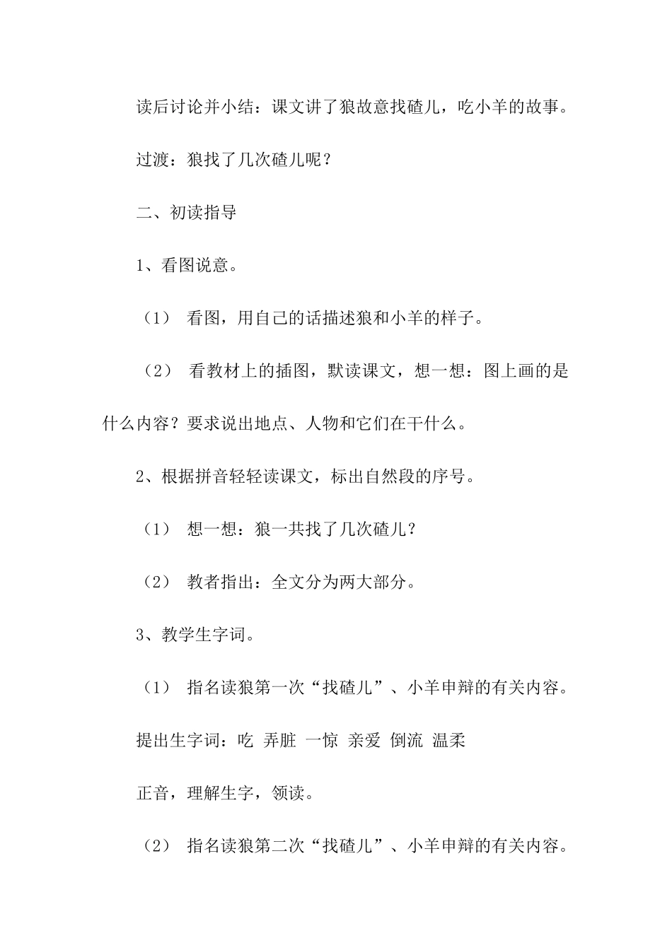 《狼和小羊》优秀的教学设计_第2页