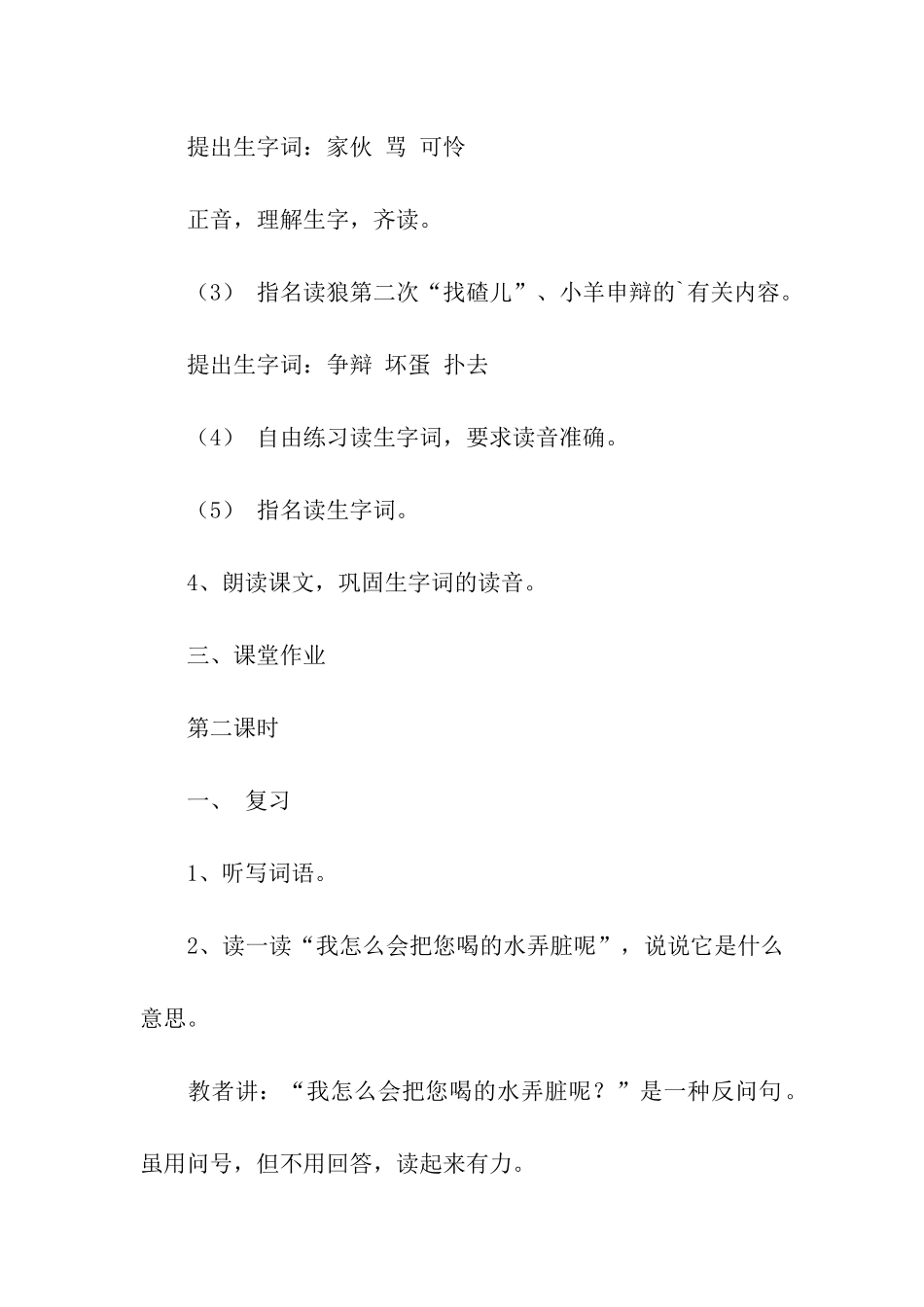 《狼和小羊》优秀的教学设计_第3页