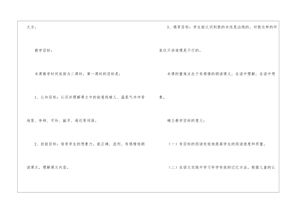 《狼和小羊》教学案例-_第2页