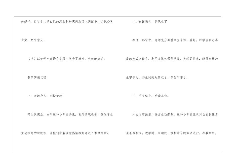 《狼和小羊》教学案例-_第3页