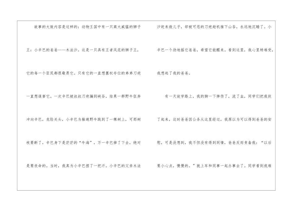 《狮子王》的观后感_第3页