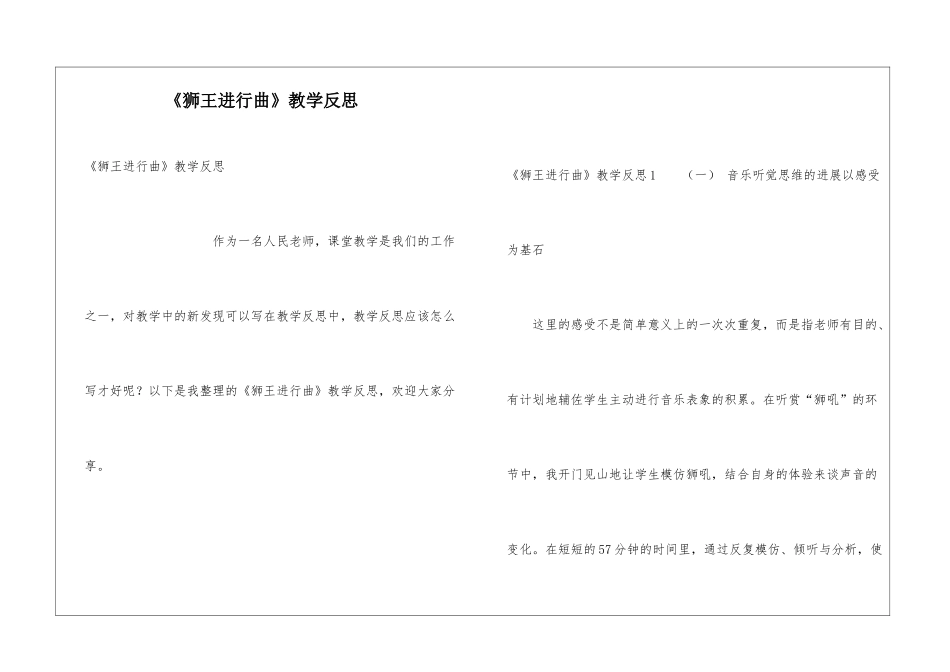 《狮王进行曲》教学反思_第1页