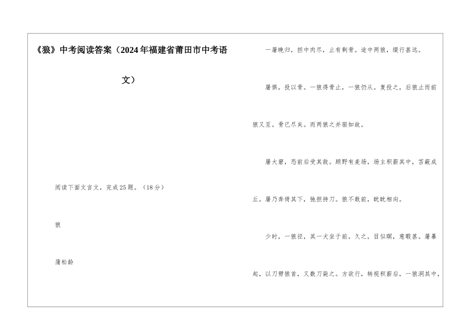《狼》中考阅读答案-_第1页