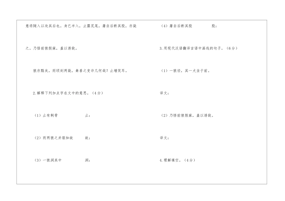 《狼》中考阅读答案-_第2页