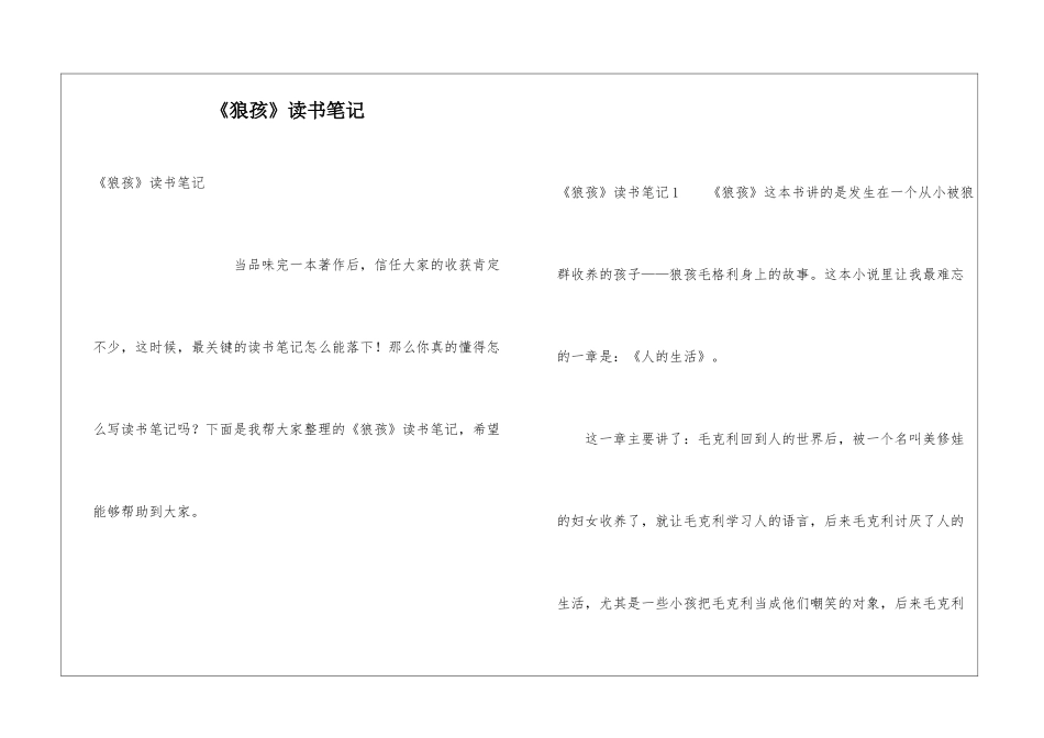 《狼孩》读书笔记_第1页