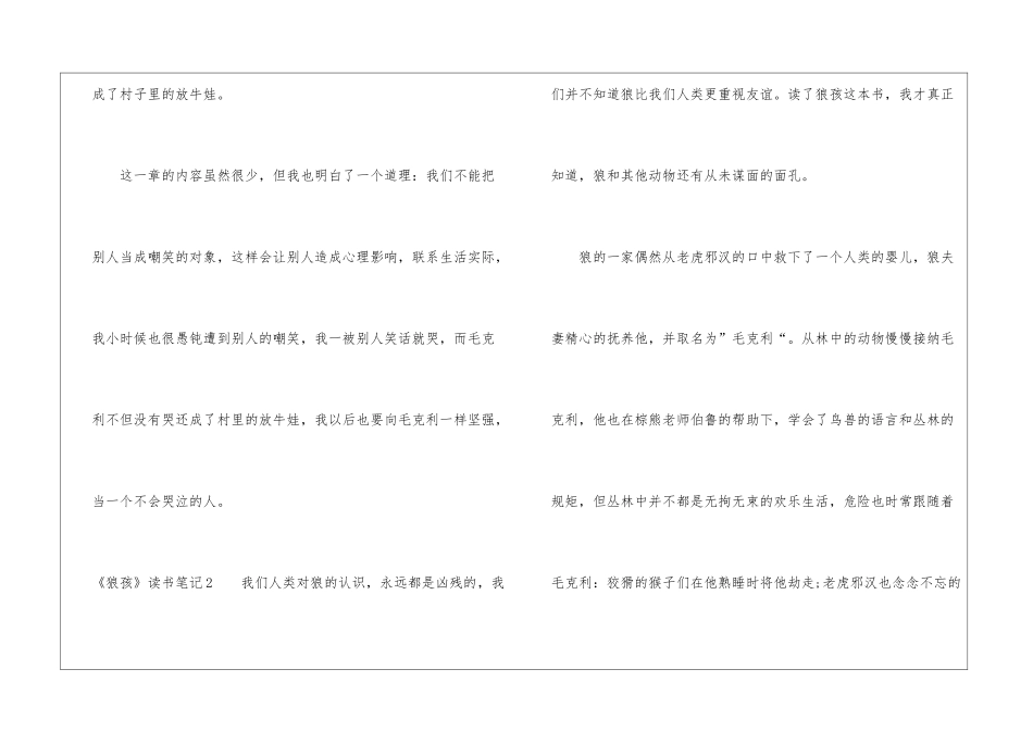 《狼孩》读书笔记_第2页