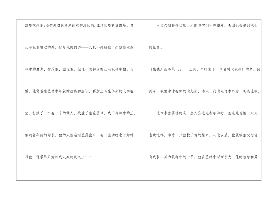 《狼孩》读书笔记_第3页