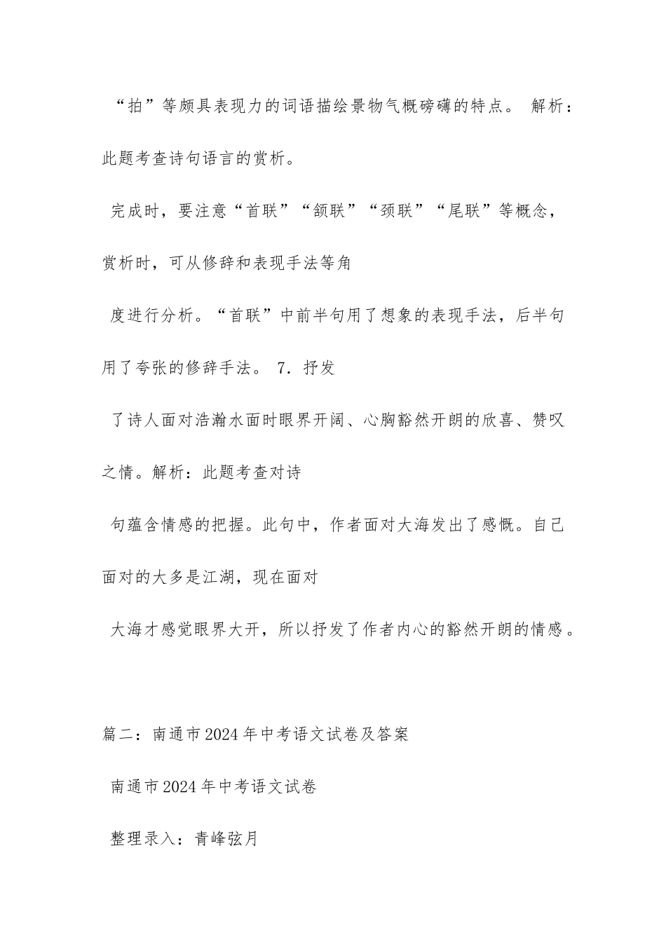 《狼山观海》阅读题的答案_第2页