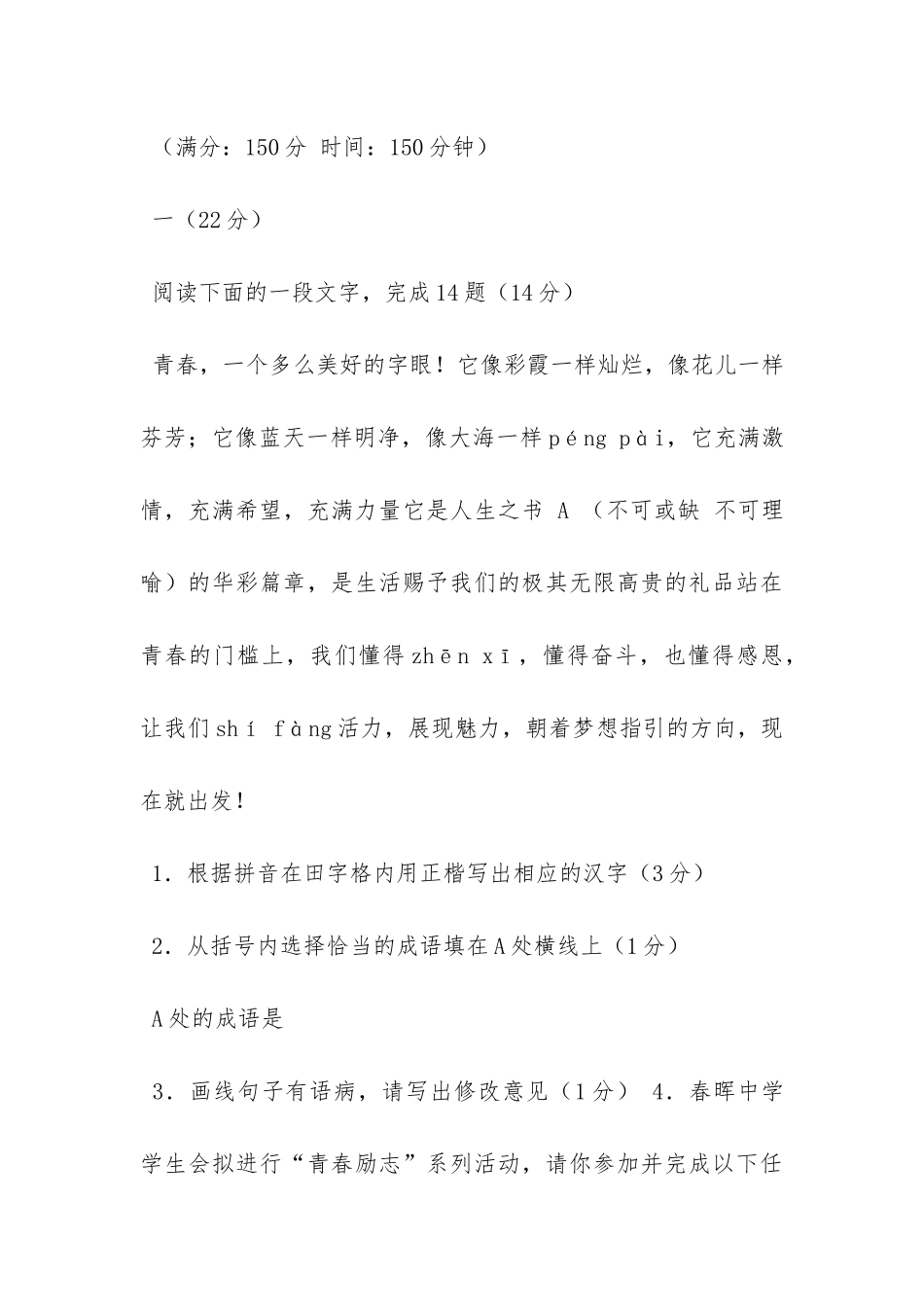 《狼山观海》阅读题的答案_第3页