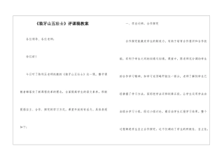 《狼牙山五壮士》评课稿教案-