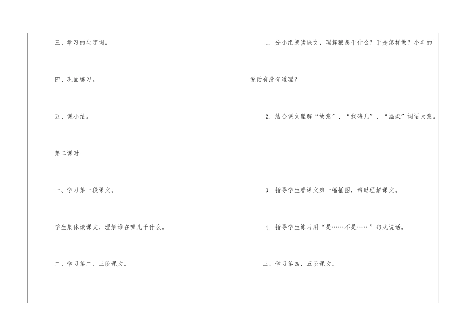 《狼和小羊》教学设计-_第2页