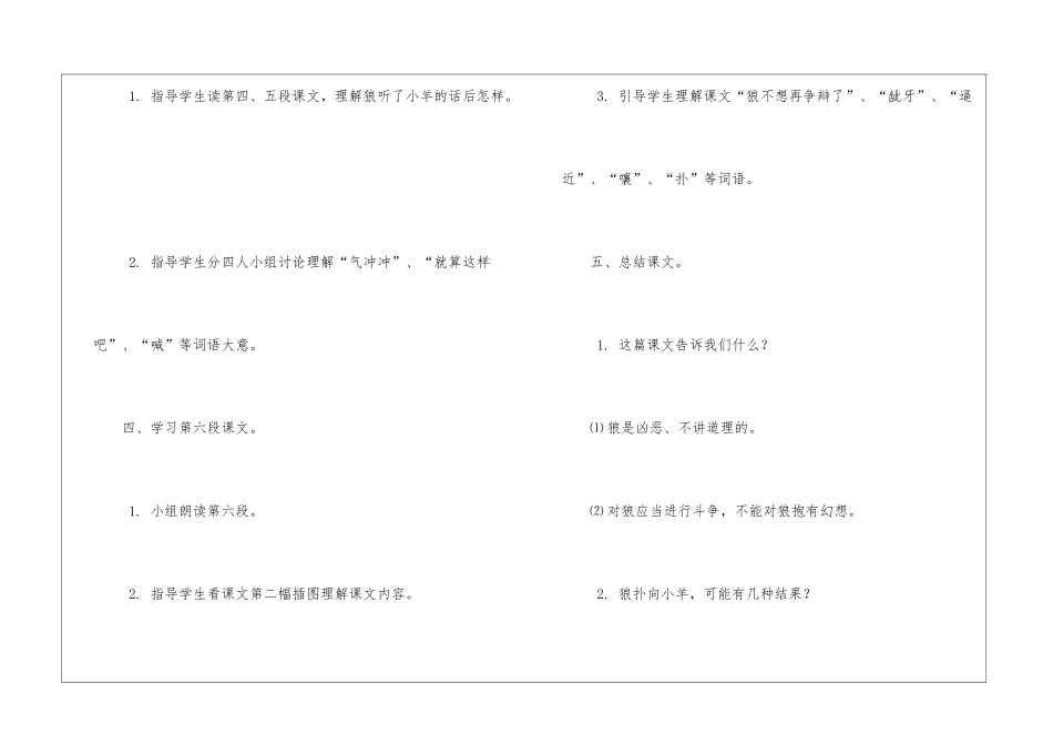 《狼和小羊》教学设计-_第3页