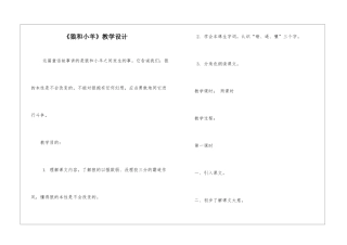 《狼和小羊》教学设计-
