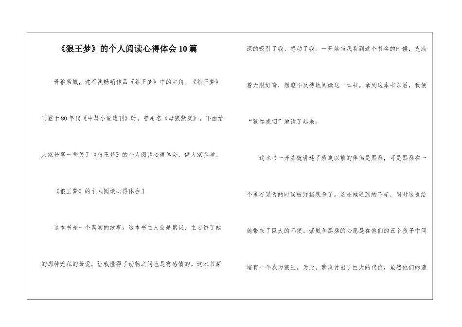 《狼王梦》的个人阅读心得体会10篇_第1页