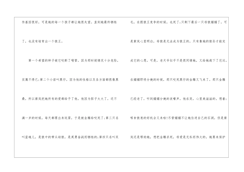 《狼王梦》的个人阅读心得体会10篇_第2页