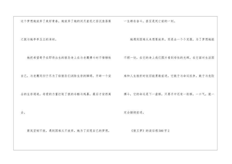 《狼王梦》的读后感500字_第2页