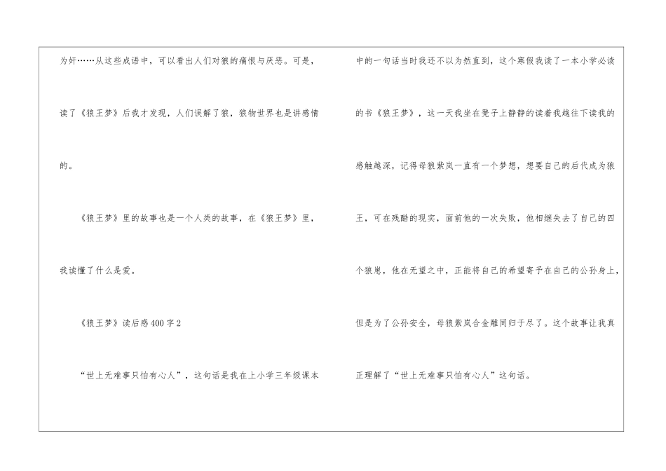 《狼王梦》的读后感400字_第3页