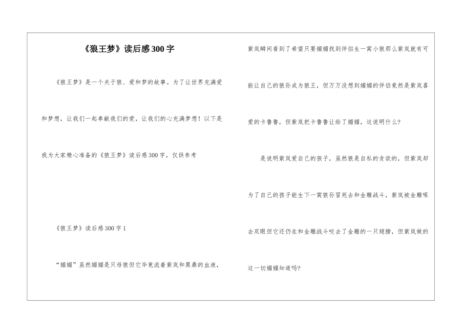 《狼王梦》读后感300字_第1页