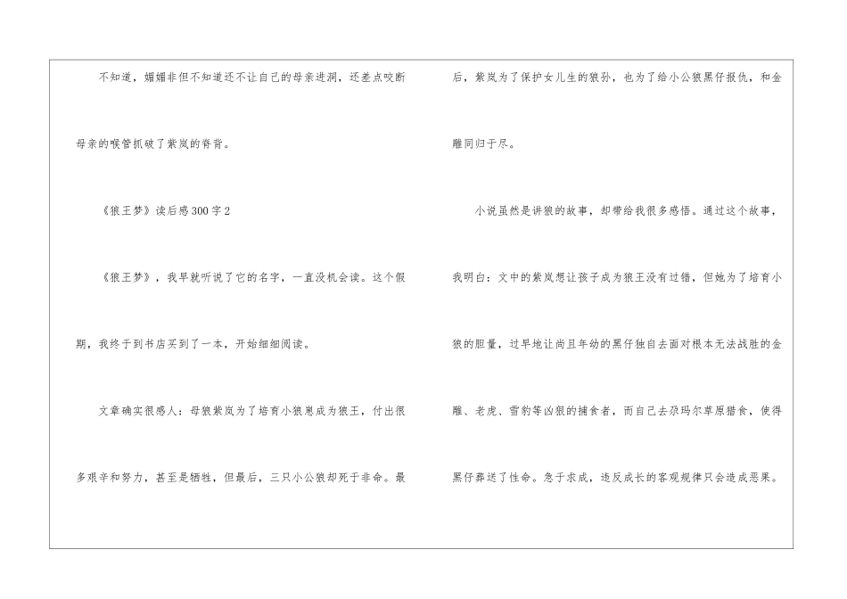 《狼王梦》读后感300字_第2页