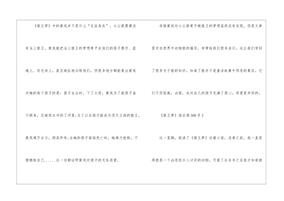 《狼王梦》读后感300字_第3页