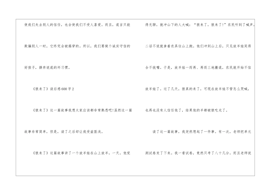 《狼来了》读后感600字_第3页