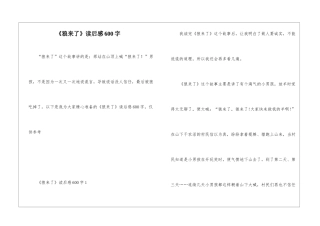 《狼来了》读后感600字