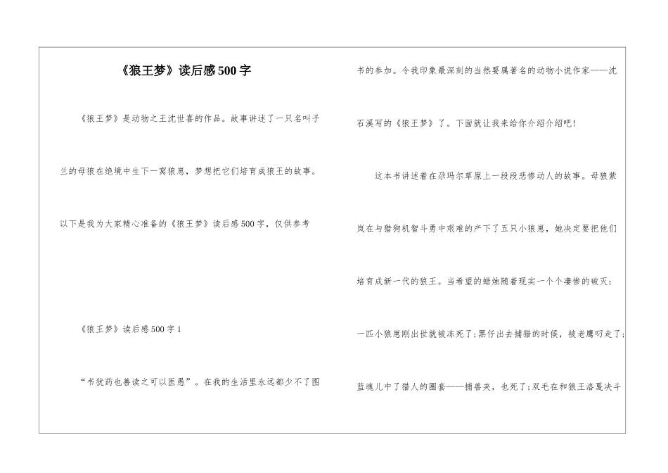 《狼王梦》读后感500字_第1页