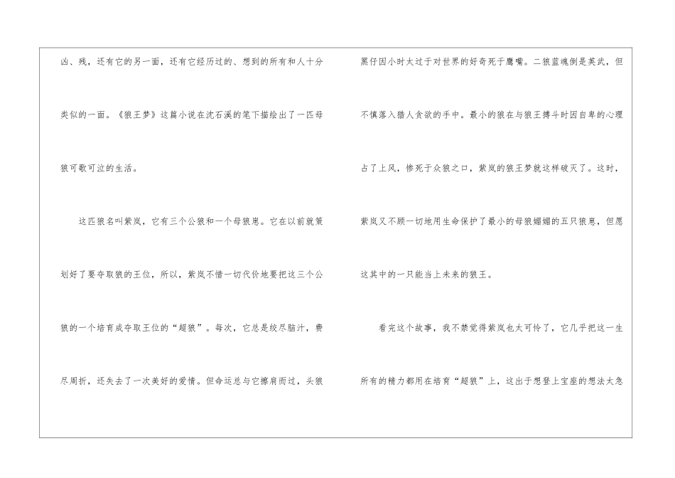 《狼王梦》读后感500字_第3页