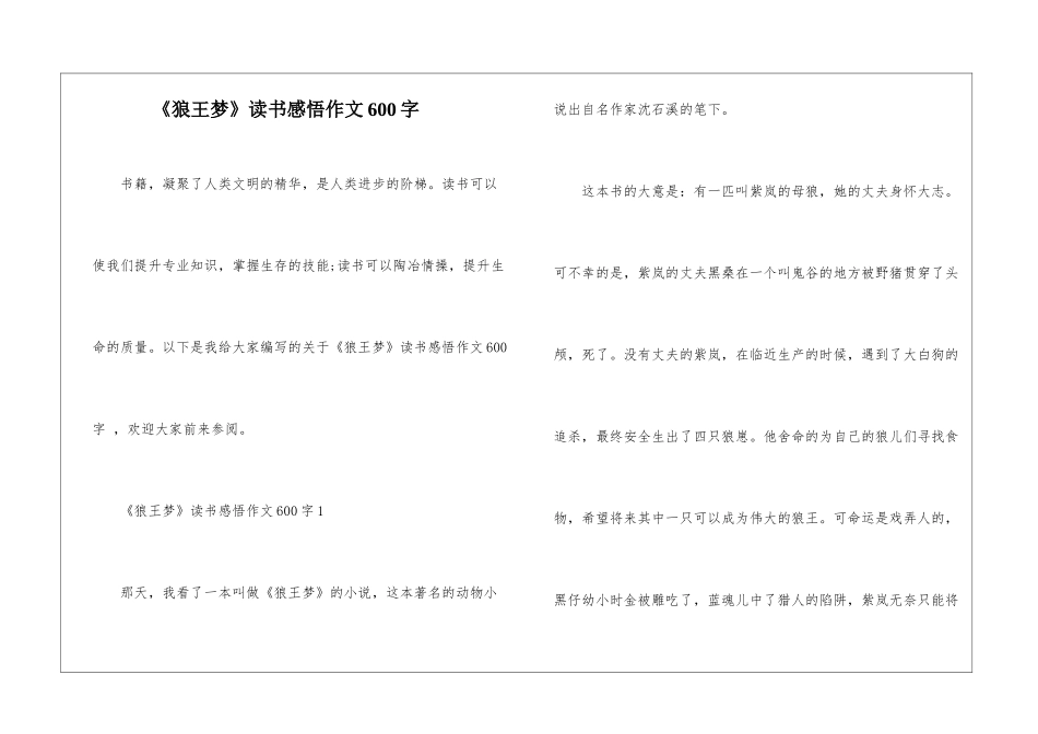 《狼王梦》读书感悟作文600字_第1页