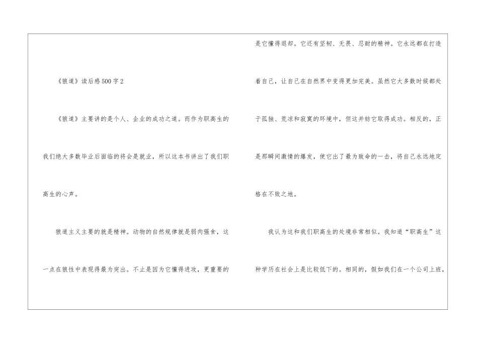 《狼道》读后感500字_第3页