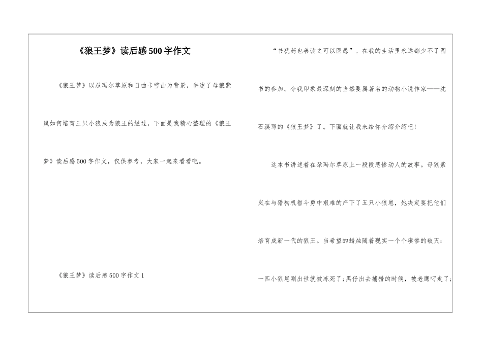 《狼王梦》读后感500字作文_第1页
