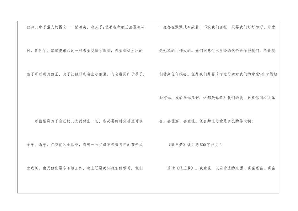 《狼王梦》读后感500字作文_第2页