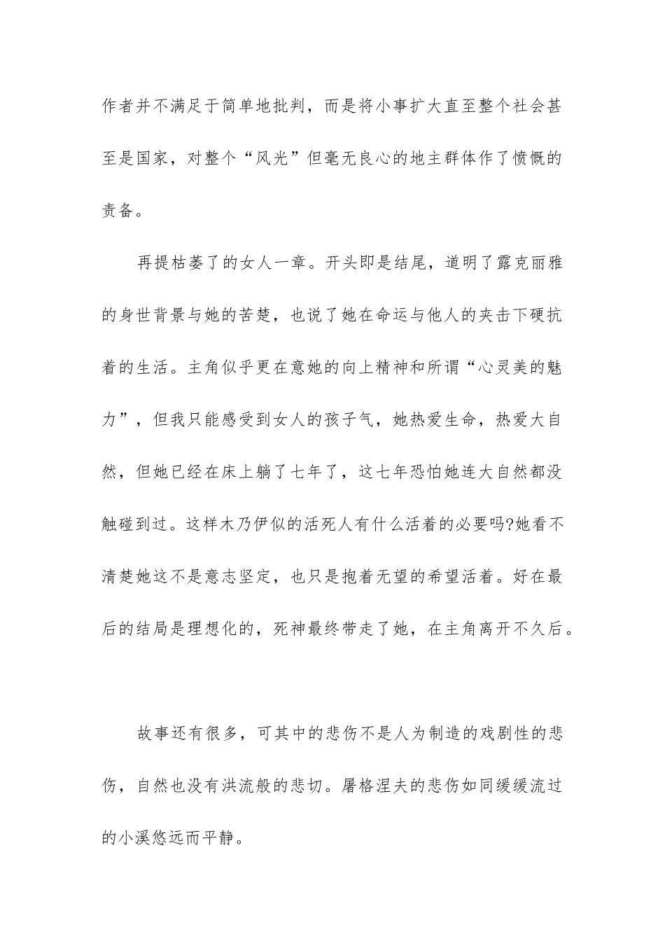 《猎人笔记》读后感个人收获五篇_第2页