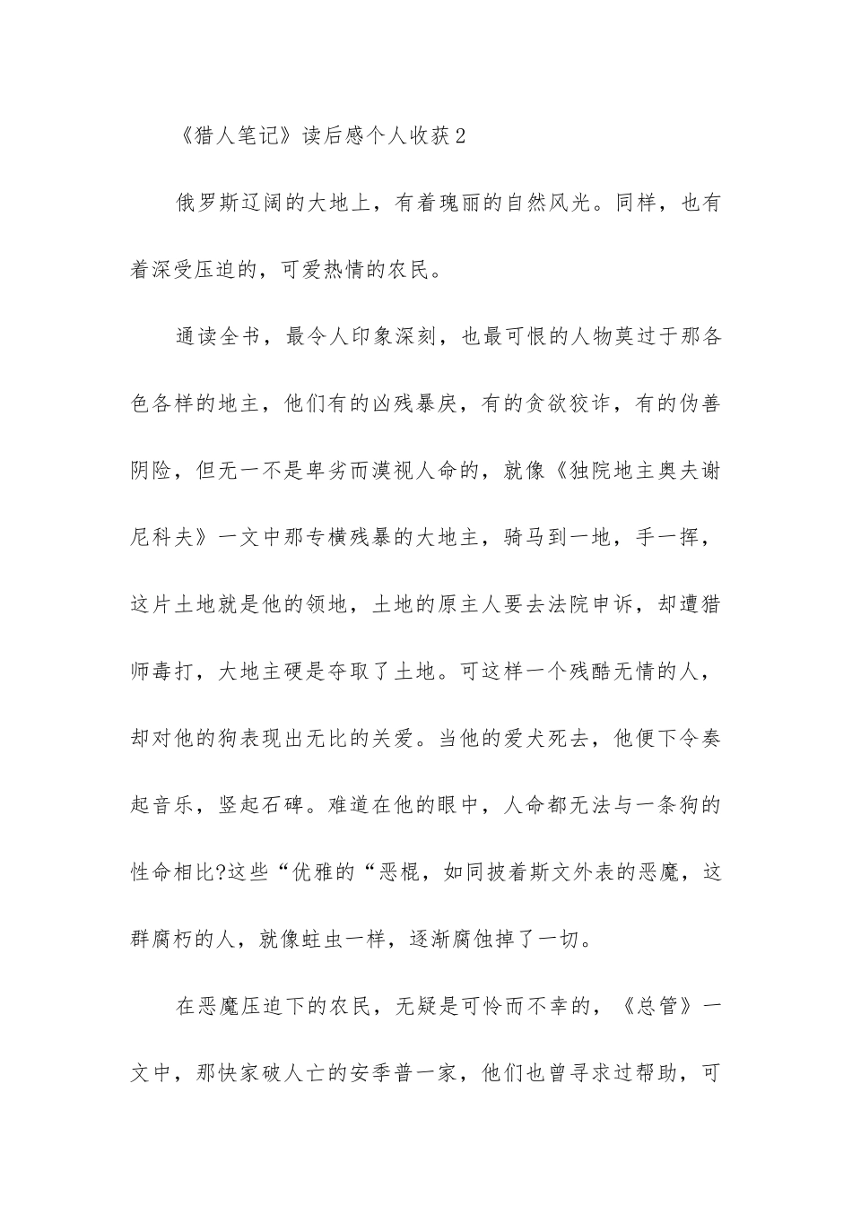 《猎人笔记》读后感个人收获五篇_第3页