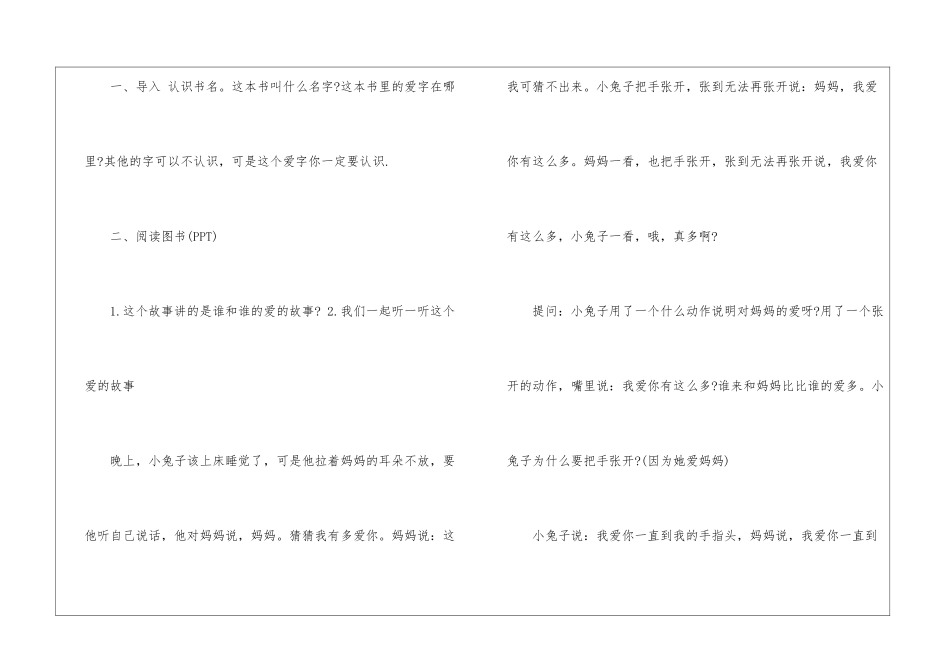 《猜猜我有多爱你》教学实录_第2页