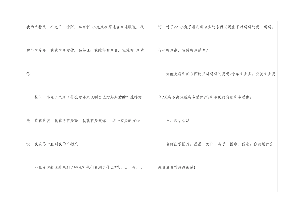 《猜猜我有多爱你》教学实录_第3页