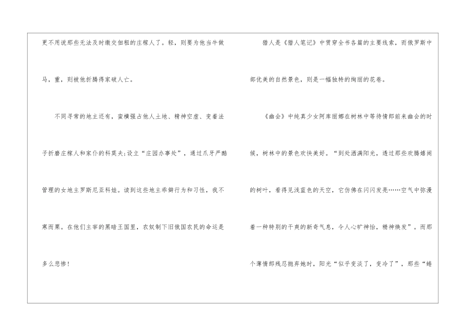 《猎人笔记》读后感600字6篇_第2页