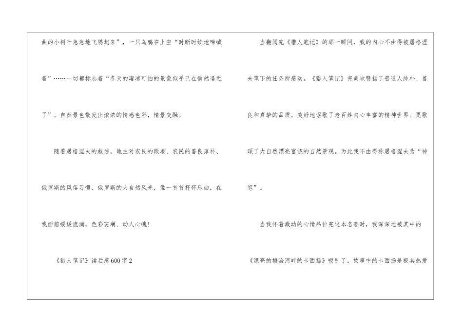 《猎人笔记》读后感600字6篇_第3页