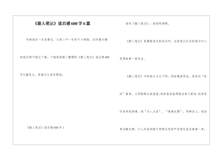 《猎人笔记》读后感600字6篇