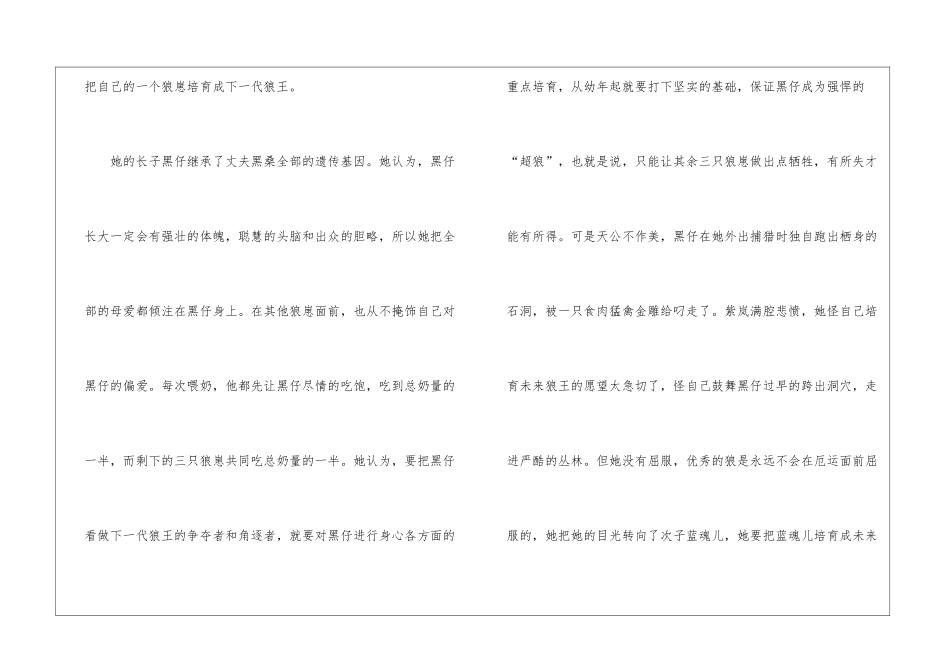 《狼王梦》读后感800字_第2页