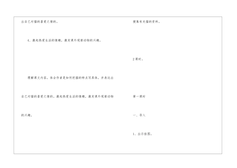 《猫》教学设计15篇_第2页