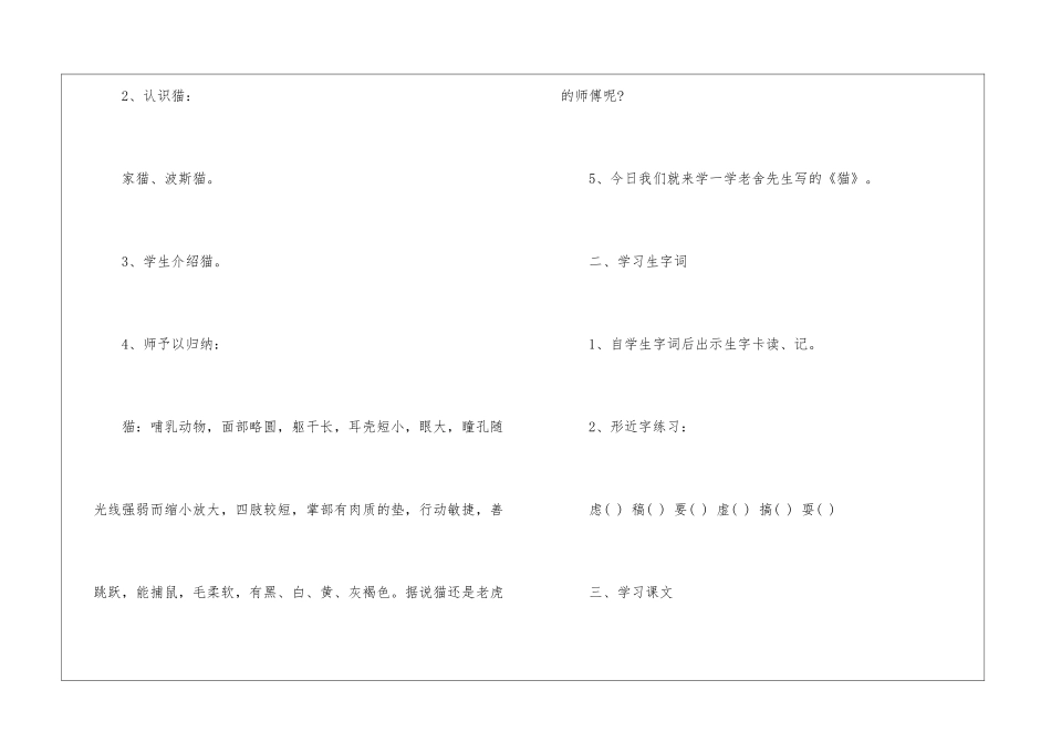 《猫》教学设计15篇_第3页